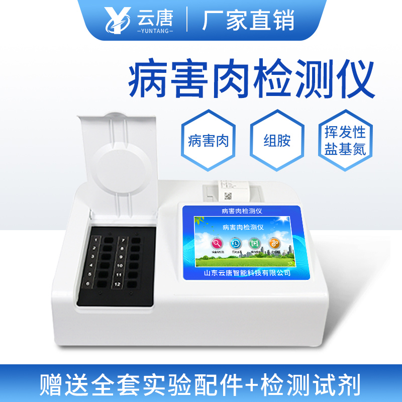病害肉檢測儀器與第三方檢測相比，優(yōu)勢何在？