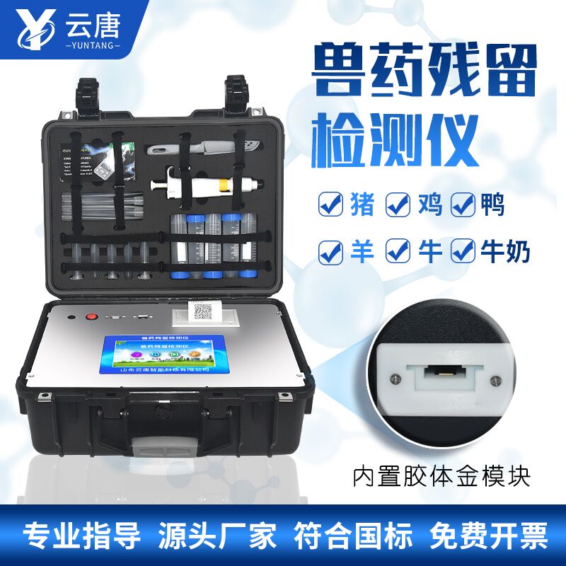 如何利用獸藥殘留檢測儀保障肉類食品安全？