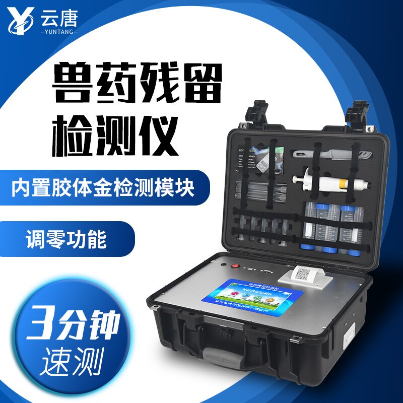 獸藥殘留檢測儀廠家怎么選擇？