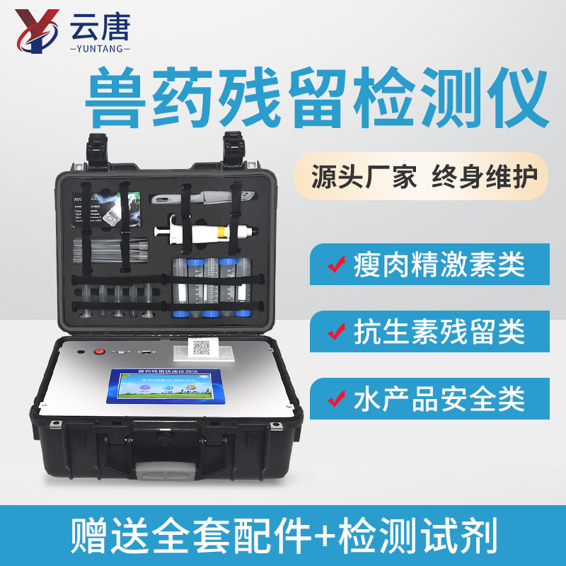 山東有獸藥殘留檢測儀源頭生產(chǎn)廠家嗎？