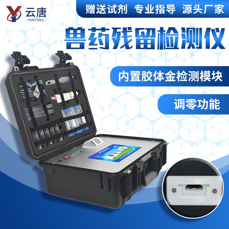 什么是獸藥殘留檢測(cè)儀，有什么用？