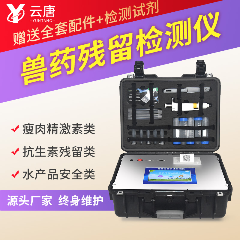 獸藥殘留檢測設備能檢測雞肉中磺胺嘧啶嗎？