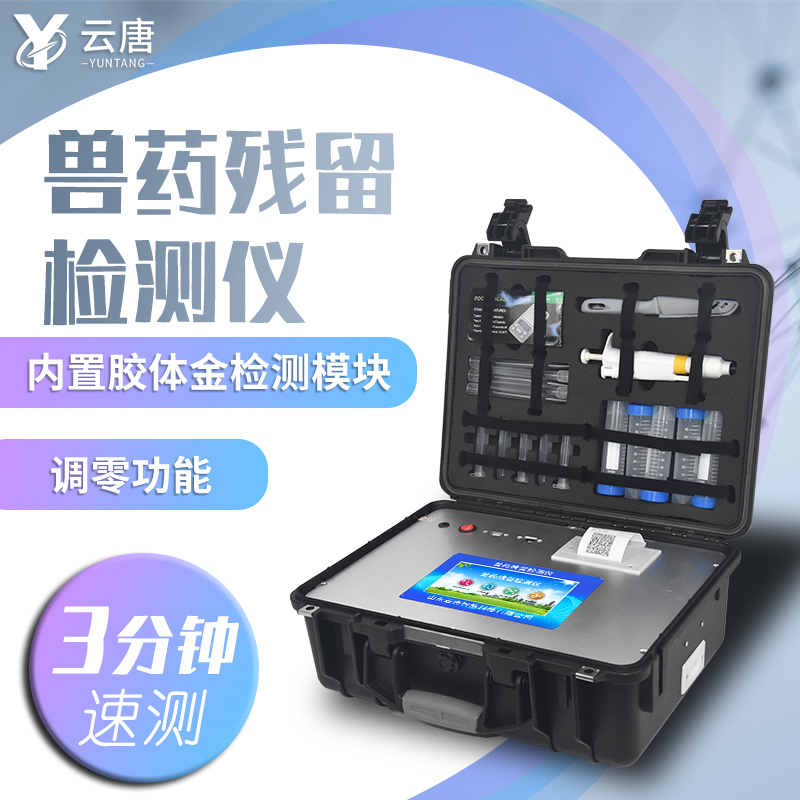 獸藥檢測儀檢測結(jié)果準(zhǔn)確嗎？