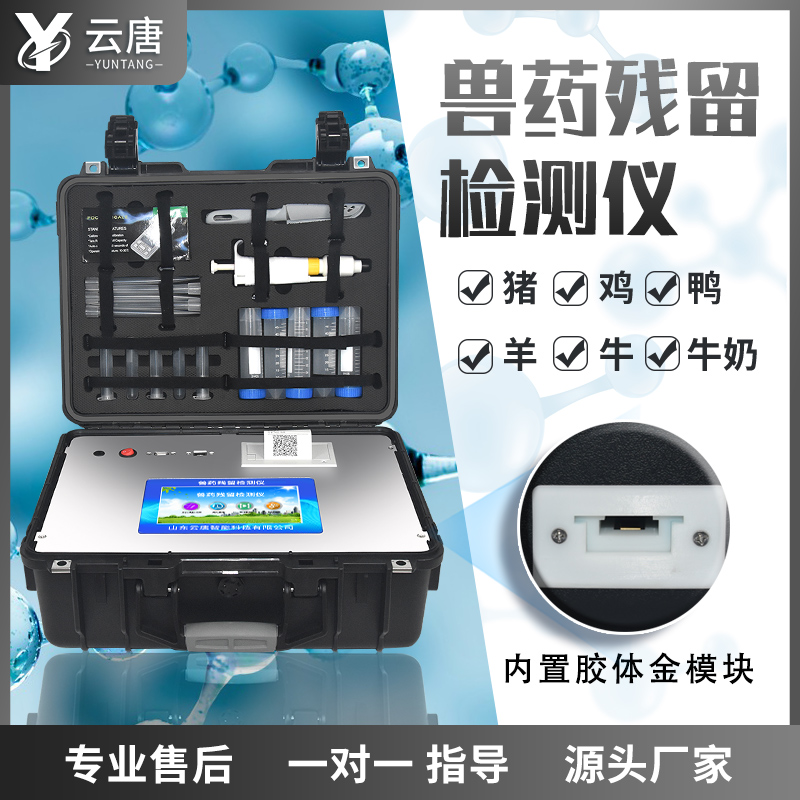 肉類獸藥殘留檢測儀有哪些特點？