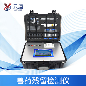 為什么要使用獸藥檢測儀？