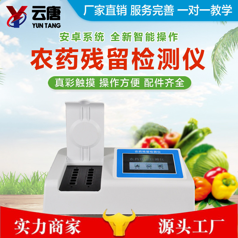  農(nóng)藥殘留檢測(cè)儀哪家好？