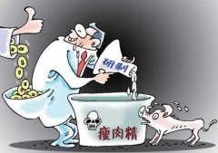 瘦肉精危害知多少？