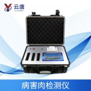 病害肉檢測儀能夠檢測什么？